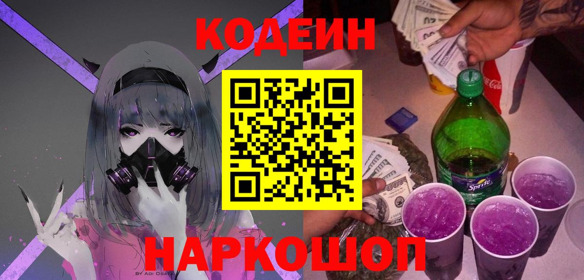 Кодеиновый сироп Lean напиток Lean (лин)  Вход с VPN  Тавда 