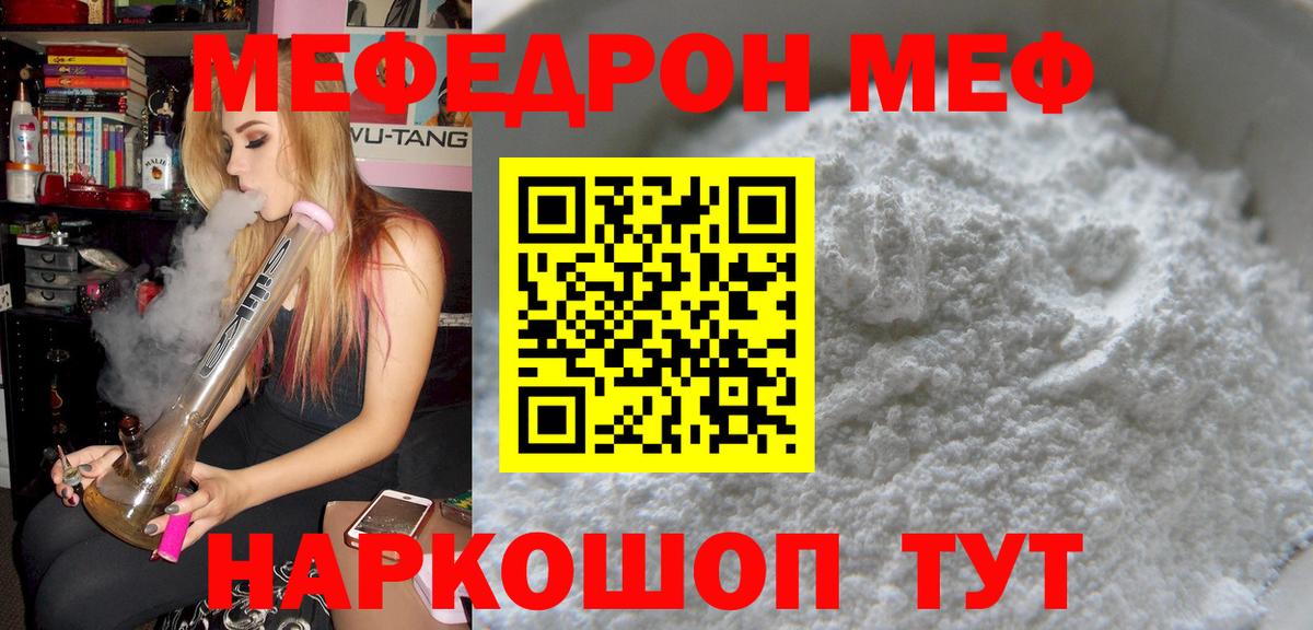 Меф кристаллы Тавда